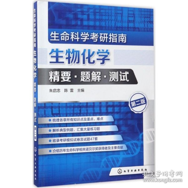 生命科学考研指南