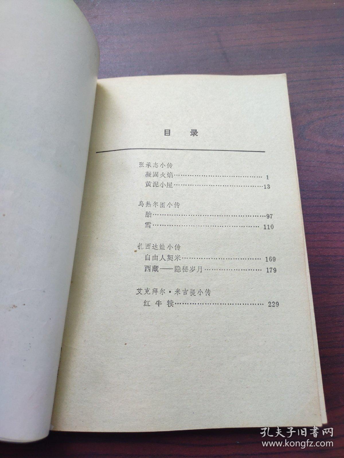 四人集