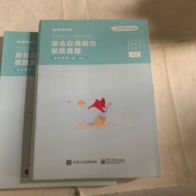 综合应用能力极致真题。综合管理A类。解析