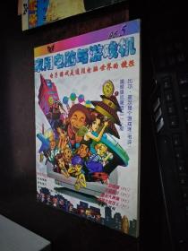 家用电脑与游戏机1996年5月号（总第19期）