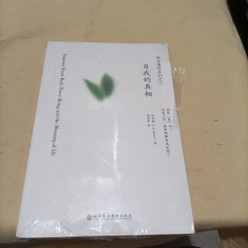 自我的真相：钻石途径系列之三