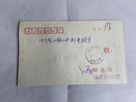 西藏日喀则寄四川峨眉山邮电公事封（付邮费6元）下单改运费