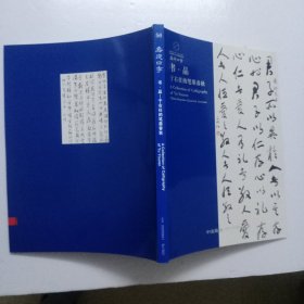 56 嘉德四季 ·书•品～于右任的笔墨春秋 北京20200621 BJ1821 图录工本费100元