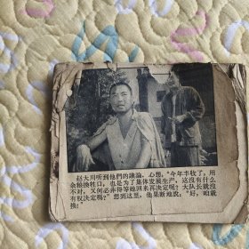 （五六十年代老版连环画之962）老电影《丰收之后》，残，品如图