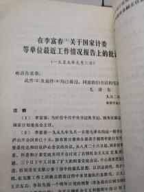 建囯以来毛泽东文稿第八册，缺后皮