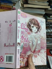 巨蟹座：追梦的水晶鞋