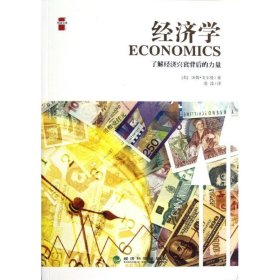 【正版新书】经济学