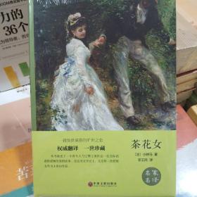 茶花女