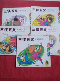 三侠五义（全五册）1——5册全