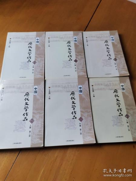 中国历代文学作品 上中下编 第一册 上中下册（上中下编 第二册） 共六册 合售（书内干净）