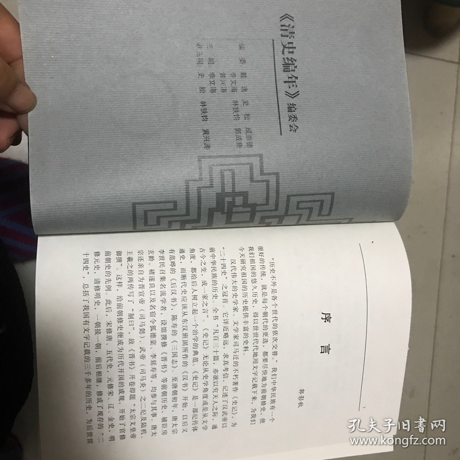 清史编年第十一卷光绪朝(上)