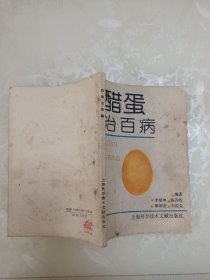 醋蛋治百病