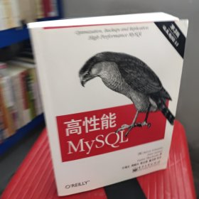 高性能MySQL：第3版