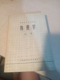 物理学 力学