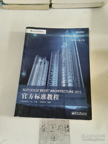 Autodesk Revit Architecture 2015官方标准教程