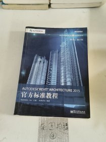 Autodesk Revit Architecture 2015官方标准教程