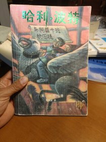 哈利·波特与阿兹卡班的囚徒