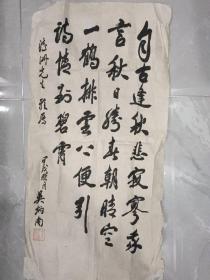 安徽泾县籍作家 吴炳南 书法【自古逢秋悲伤寂静寥】