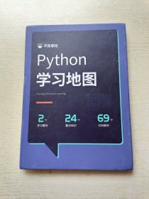 风变编程 python学习地图