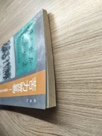 毋忘国耻历史丛书 苦力贸易—拐骗掳掠华工的罪恶勾当