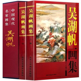 吴湖帆画集全2册精装彩印礼盒装 中国现代名家画集 山水画植物画书法扇面画集 吴湖帆绘画作品集书籍