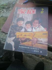 家庭杂志1987一（2一7），9，10，11，12