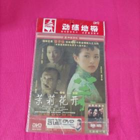 DVD《茉莉花开》（一片）