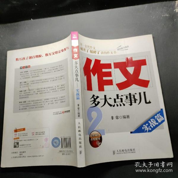 作文，多大点事儿：实战篇