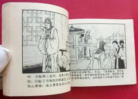 春香传（名家大师李成勋~作品）80年辽宁版