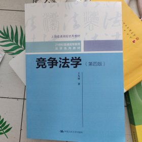 竞争法学（第四版）（）