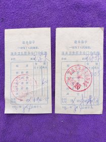 1970年温县卫生服务站门诊收据2张。