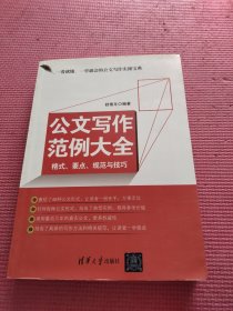 公文写作范例大全：格式、要点、规范与技巧