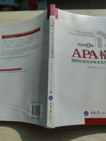 APA格式：国际社会科学学术写作规范手册