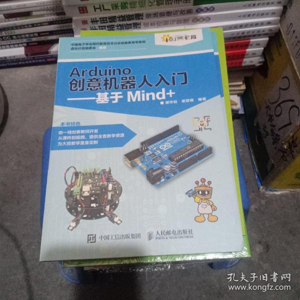 Arduino创意机器人入门基于Mind+