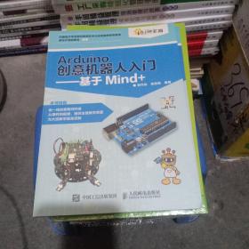 Arduino创意机器人入门基于Mind+