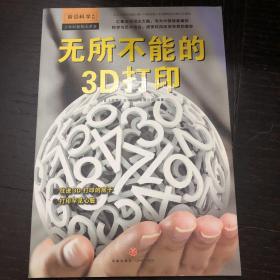 无所不能的3D打印