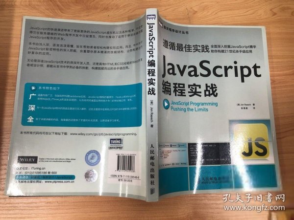 JavaScript编程实战