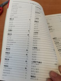 万病验方大全