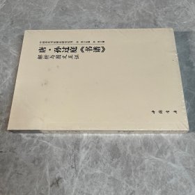 唐孙过庭《书谱》解析与图文互证