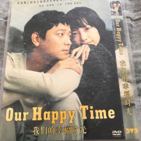 我们的幸福时光DVD