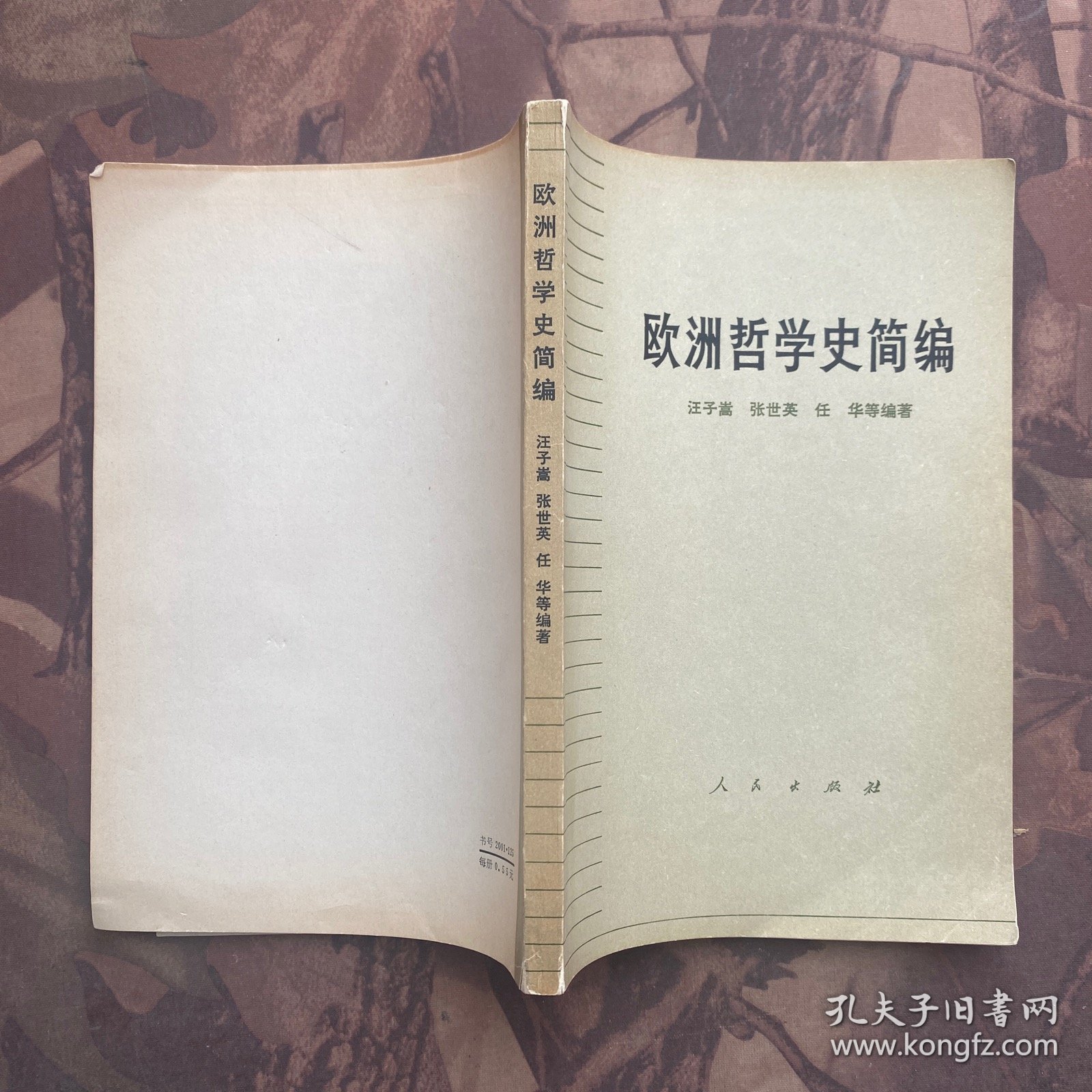 欧洲哲学史简编