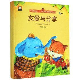 学会管自己--儿童良好品格培养系列(共10册)