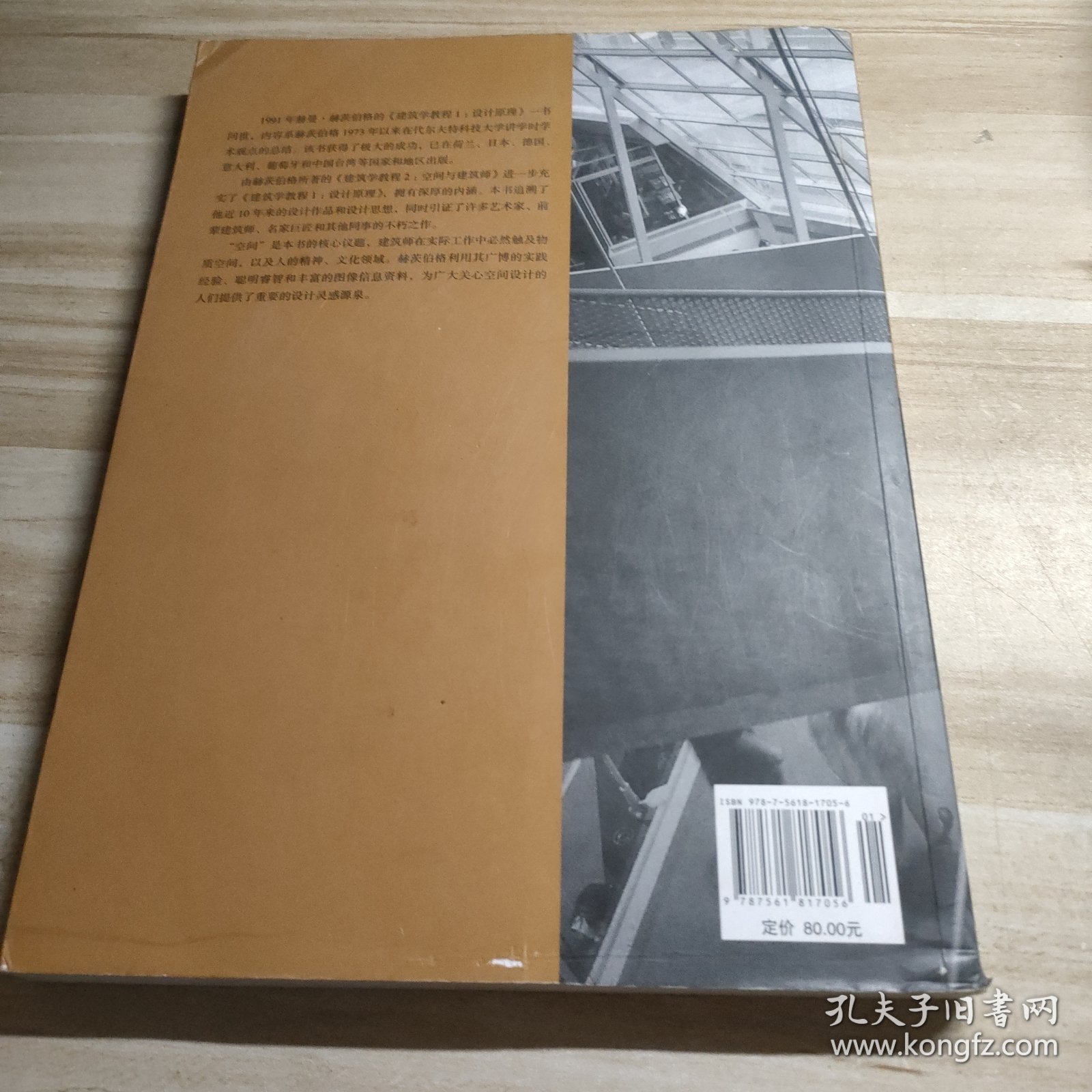 建筑学教程2：空间与建筑师
