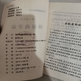 神秘的宇宙 (下)