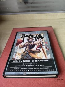 斗罗大陆 精装典藏版9