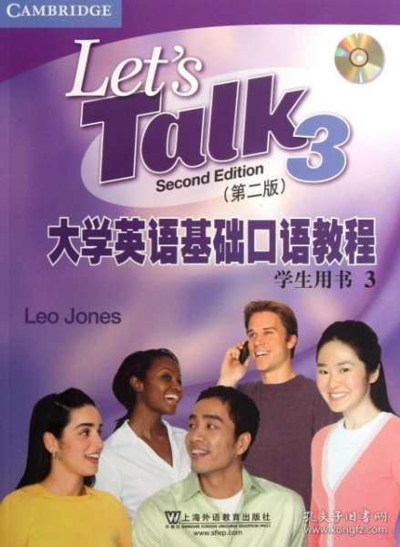 大学英语基础口语教程（第二版）学生用书3