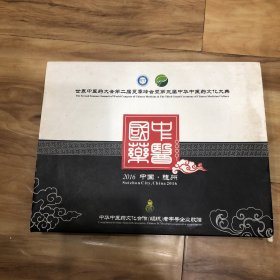 第三届中华中医药文化大典，纪念品（红木）