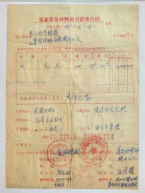 1981年安徽省合肥粮食学校定货合同，从巢县环城公社桥头大队定购大规格片石，用于学校建设，加盖安徽省合肥粮食学校基建办公室章，1978年合肥粮食学校复校，徽商贸工程技师学院前身，历经安徽经济技术学校和安徽商贸工程技师学院等时期