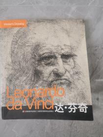 Leonardo da Vinci达·芬奇