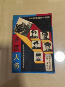 开国大将